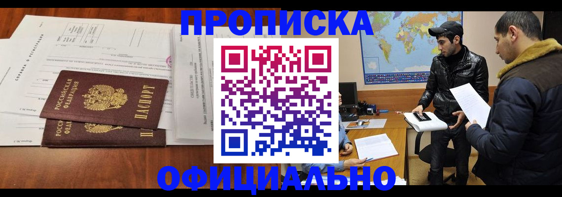 прописка для кредита в Пскове