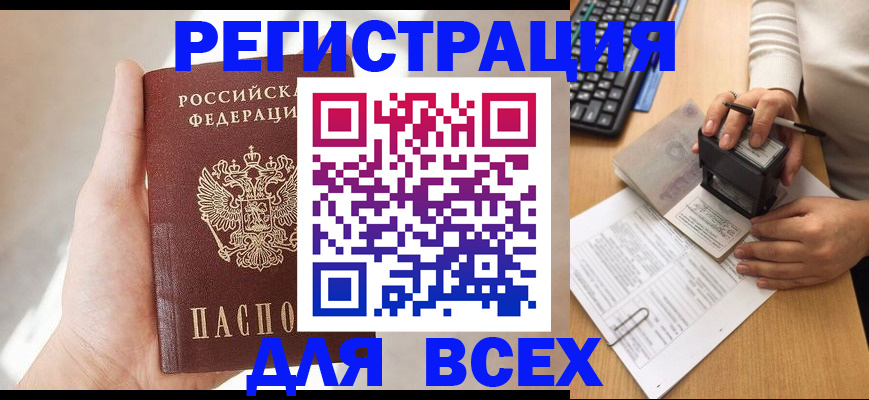 прописка 2025 в Пскове