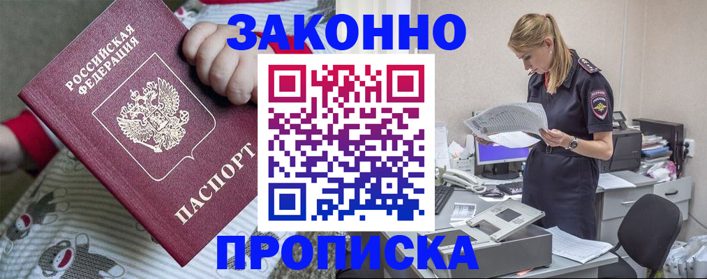 временная регистрация поиск в Пскове